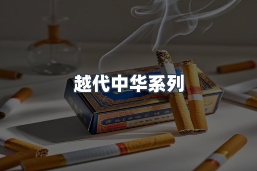 云霄香烟批发